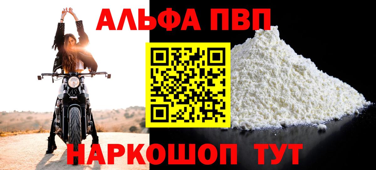 APVP Crystall  Альфа ПВП СК  Вологда  Alpha PVP  Вход с VPN  Alpha PVP Соль 