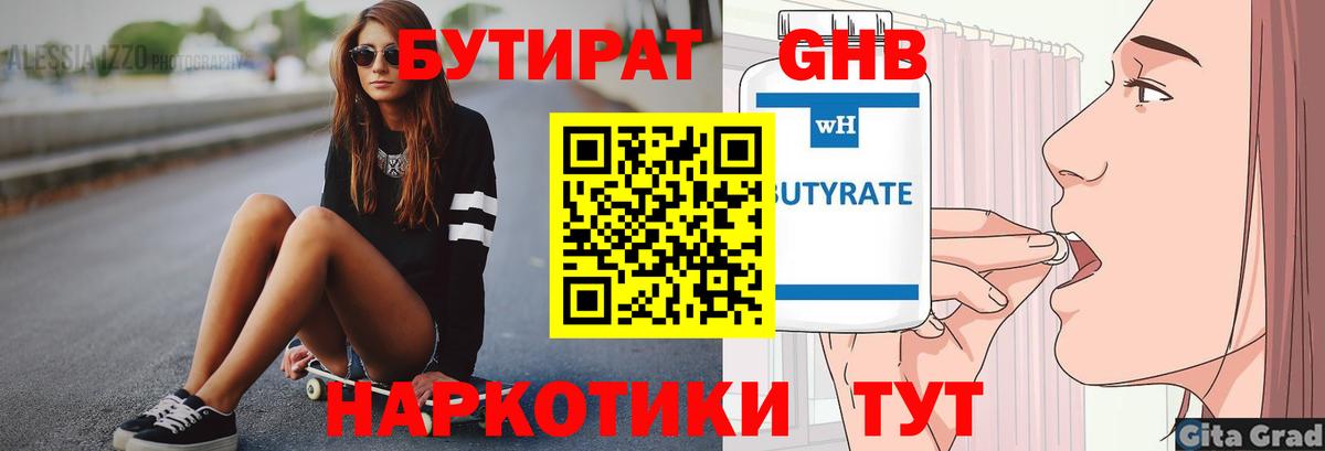 Бутират бутандиол  Вход с VPN  Вологда 