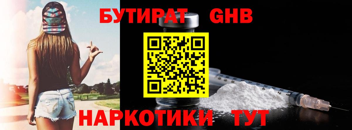Бутират оксибутират Вологда