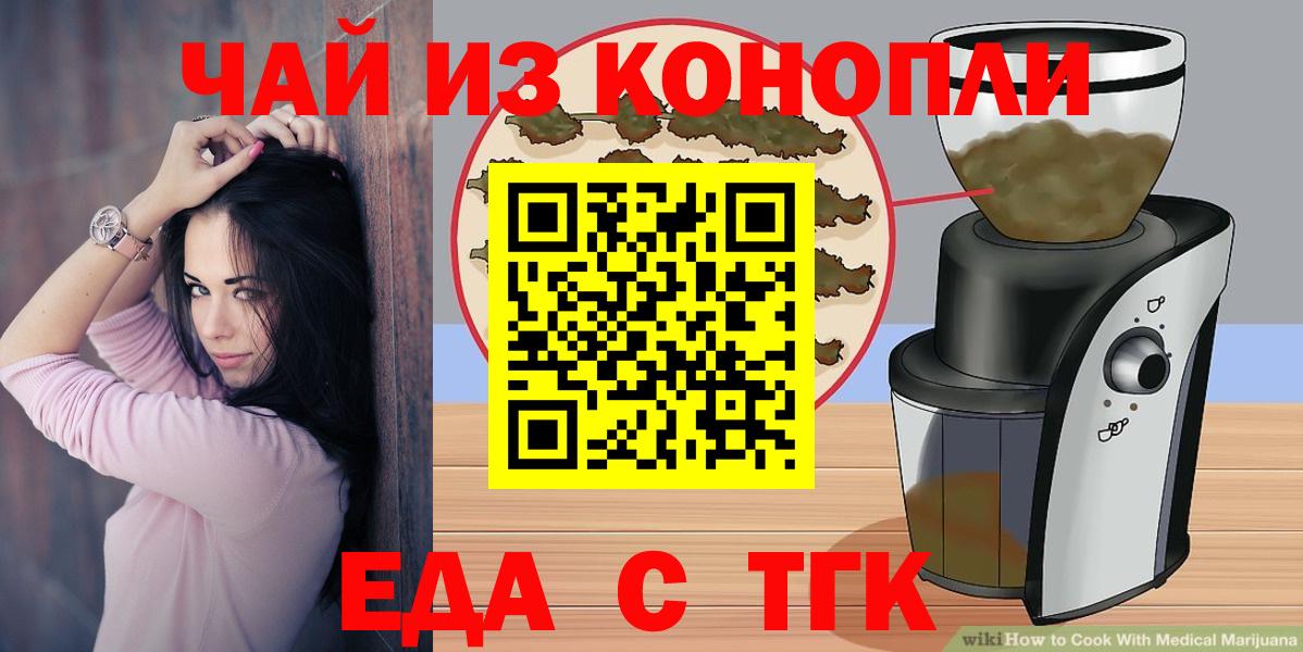 Еда ТГК конопля  Вход с VPN  Вологда 