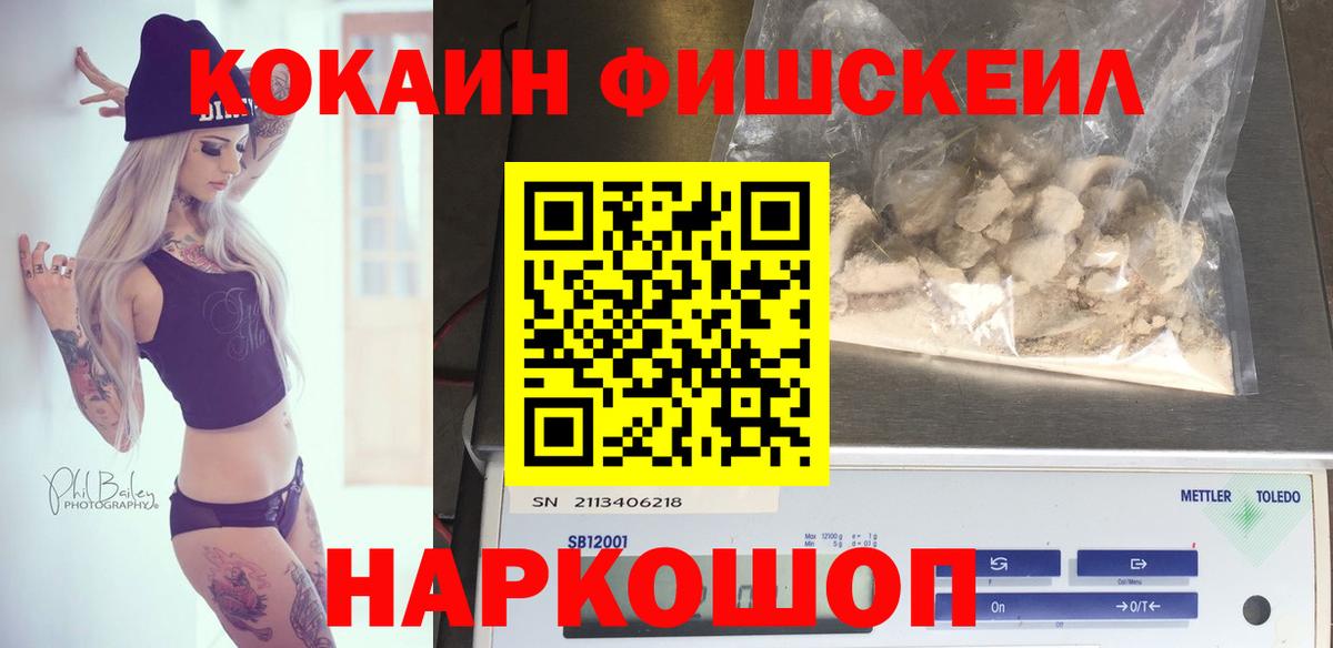 COCAIN FishScale Вологда