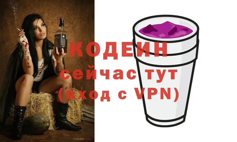 ОМГ ОМГ вход  Вологда  Кодеин Purple Drank 