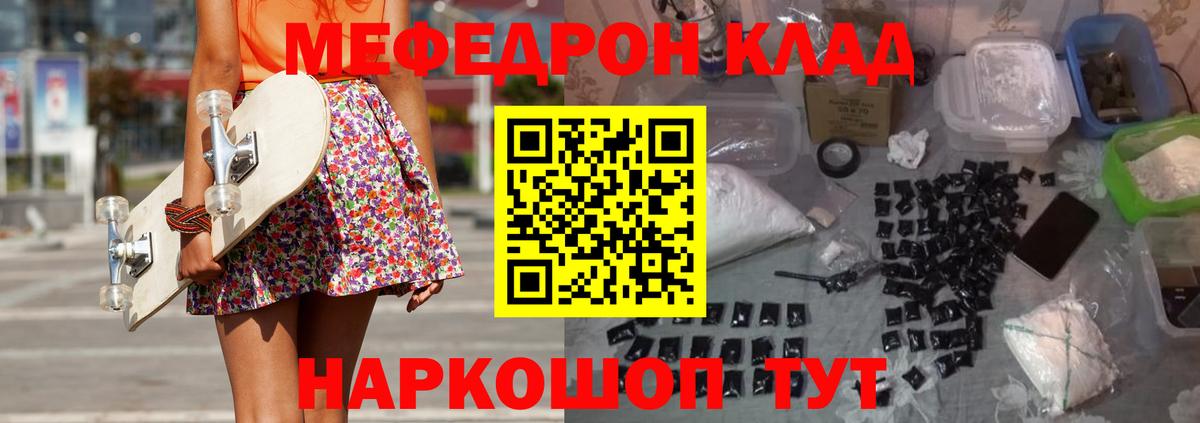 Меф кристаллы Вологда