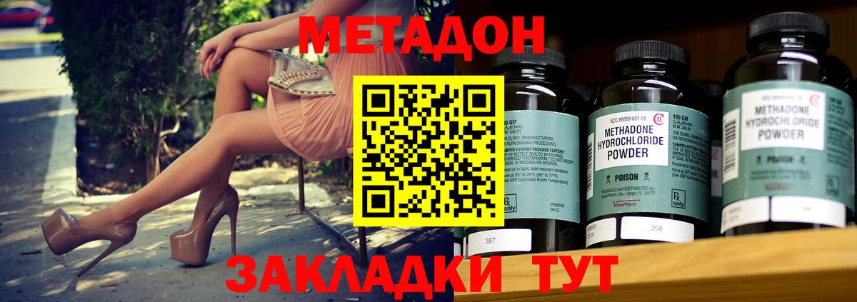 МЕТАДОН кристалл Вологда