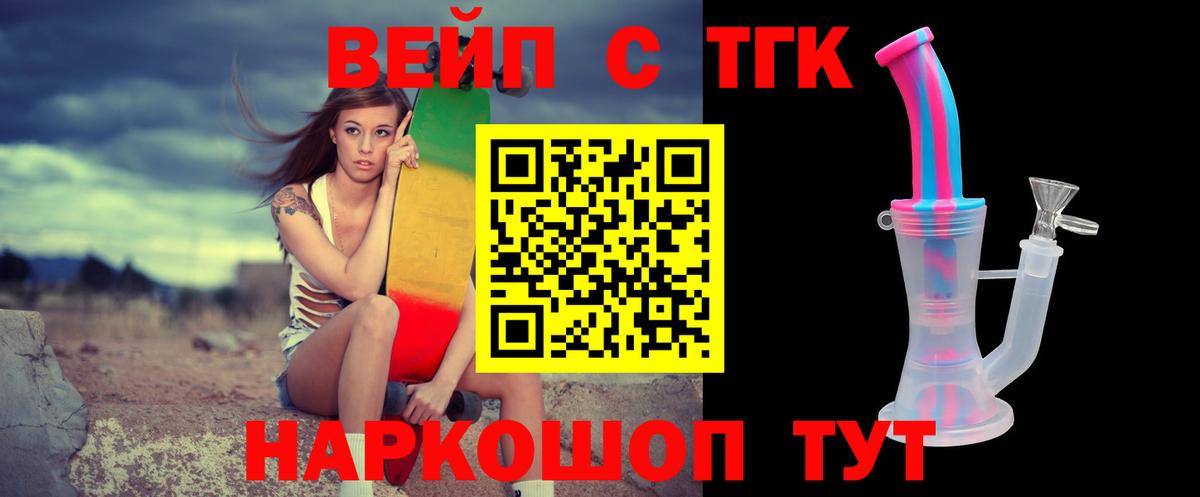 Дистиллят ТГК вейп с тгк Вологда